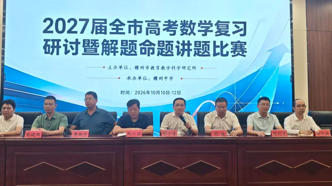 共研一轮复习,深耕高考命题 ——2027届全市高考复习研讨暨解题命题讲题比赛-第35张图片-四季读书网 共研一轮复习,深耕高考命题 ——2027届全市高考复习研讨暨解题命题讲题比赛-第35张图片-四季读书网