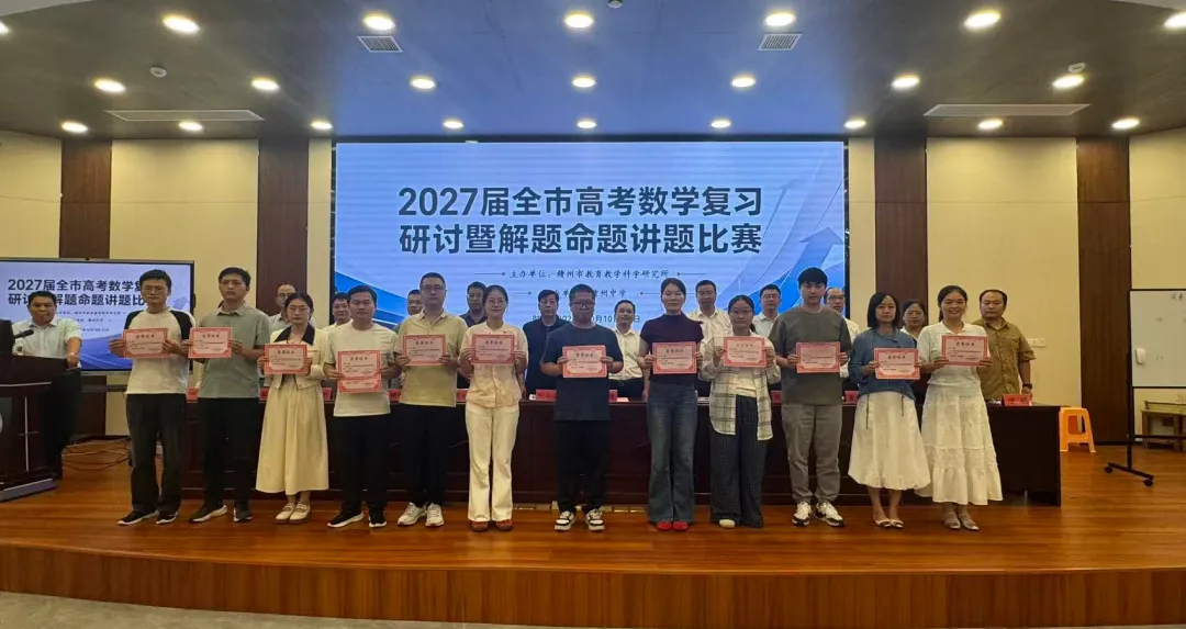 共研一轮复习,深耕高考命题 ——2027届全市高考复习研讨暨解题命题讲题比赛-第37张图片-四季读书网 共研一轮复习,深耕高考命题 ——2027届全市高考复习研讨暨解题命题讲题比赛-第37张图片-四季读书网