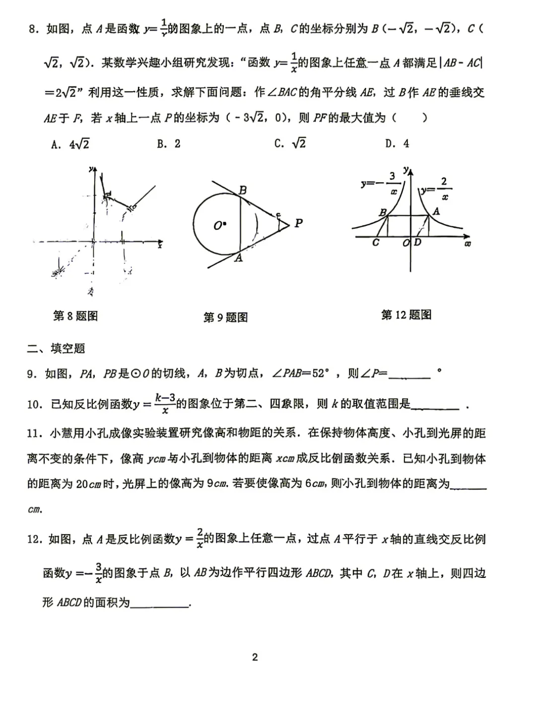 2026草桥初三第一次月考试卷&刷题评讲-第2张图片-四季读书网