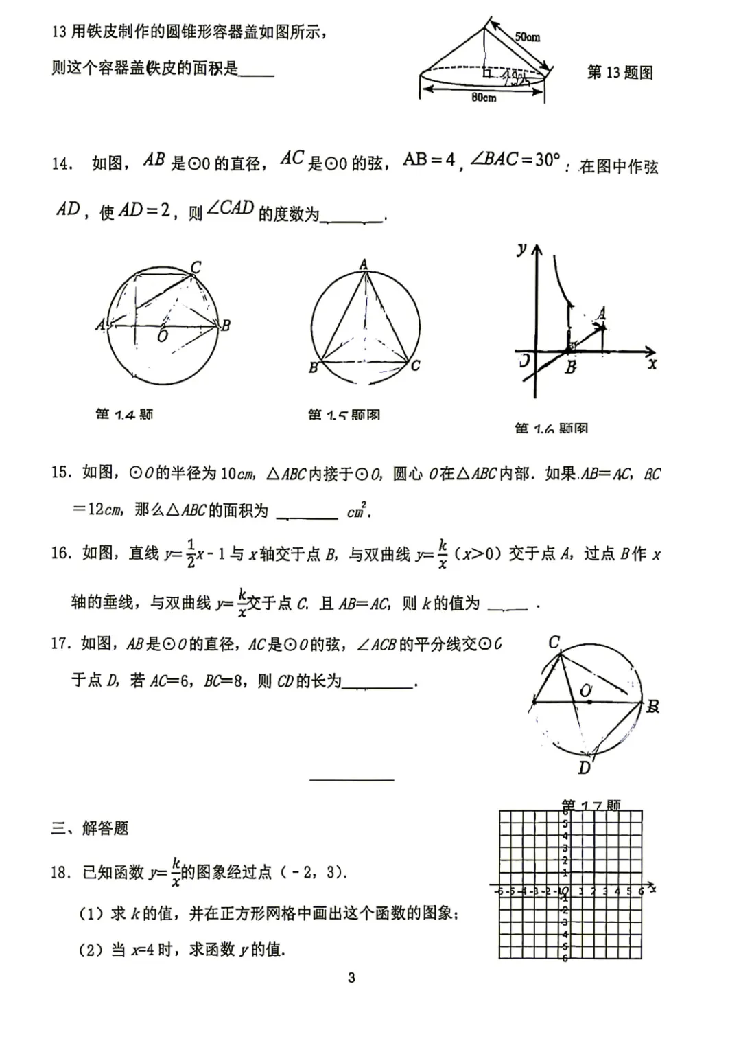 2026草桥初三第一次月考试卷&刷题评讲-第3张图片-四季读书网