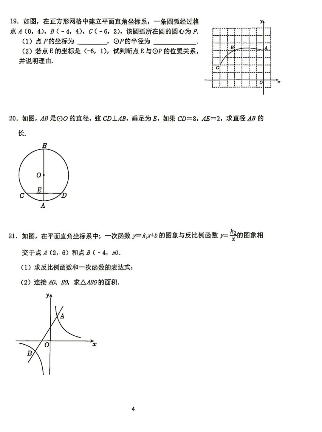 2026草桥初三第一次月考试卷&刷题评讲-第4张图片-四季读书网