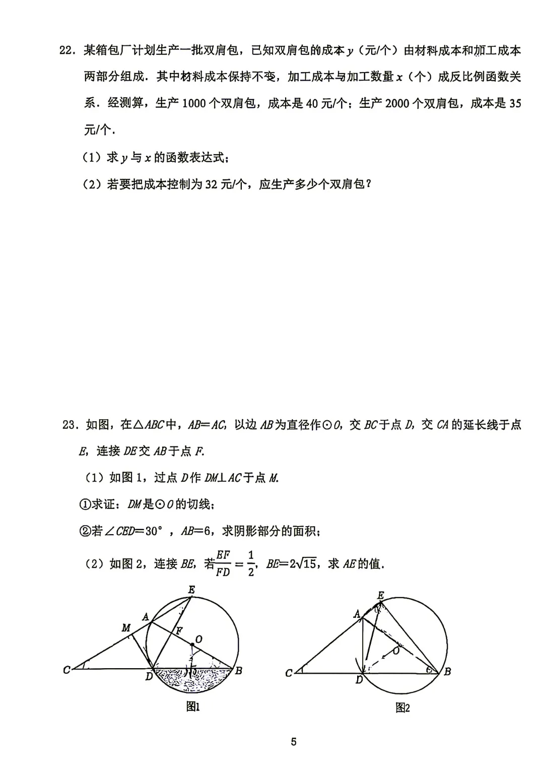 2026草桥初三第一次月考试卷&刷题评讲-第5张图片-四季读书网