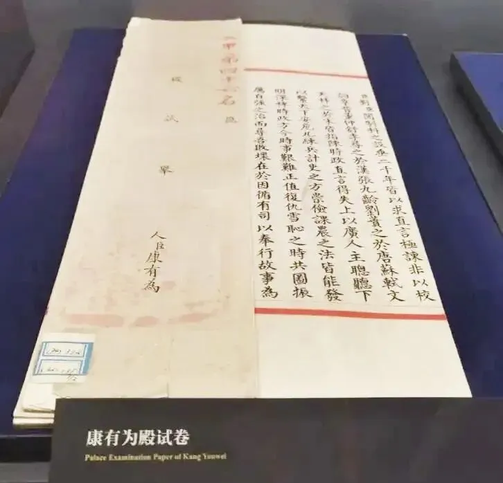 光绪二甲第四十六名|康有为殿试卷,难得一见的进士答卷-第2张图片-四季读书网 光绪二甲第四十六名|康有为殿试卷,难得一见的进士答卷-第2张图片-四季读书网