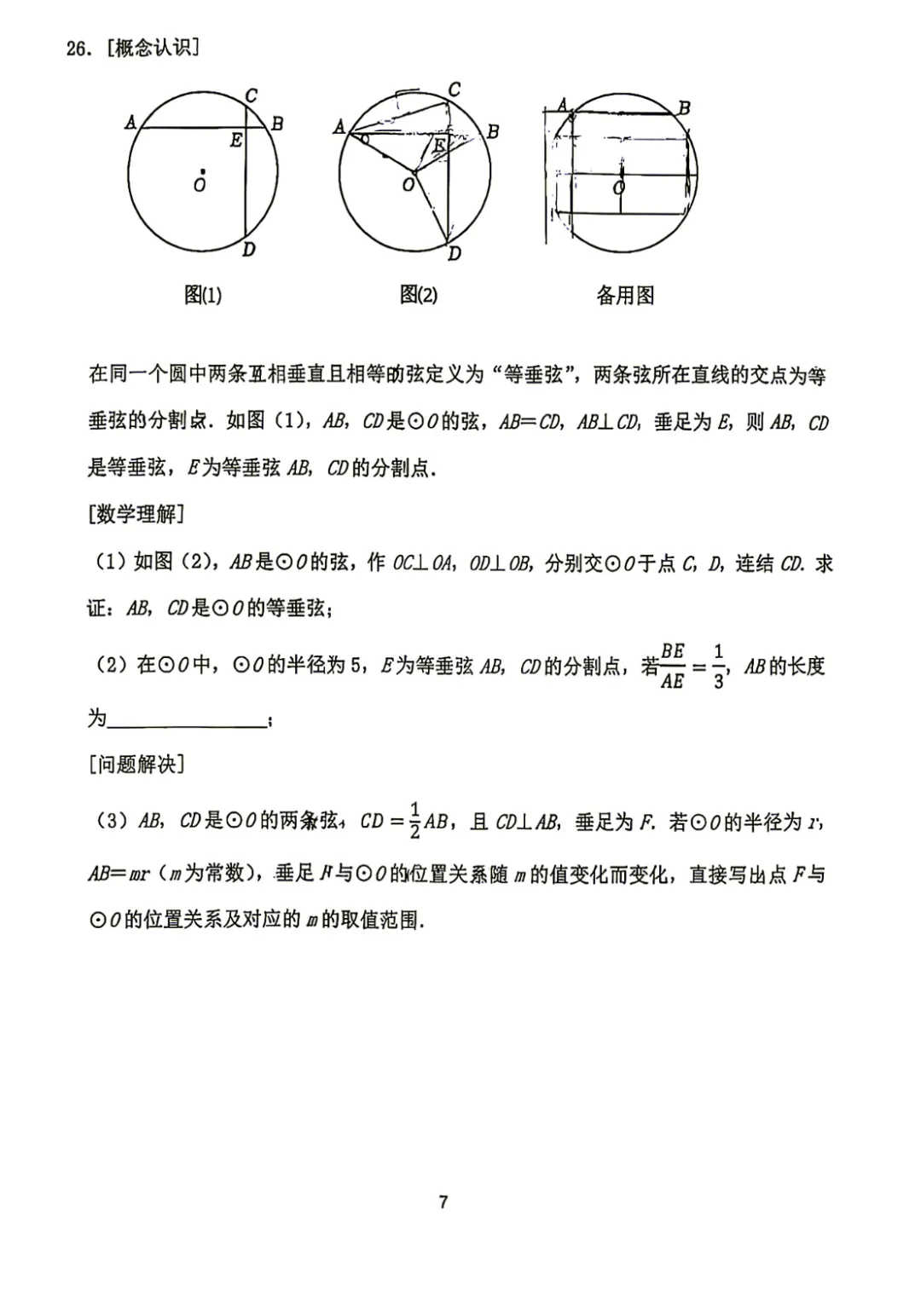 2026草桥初三第一次月考试卷&刷题评讲-第7张图片-四季读书网