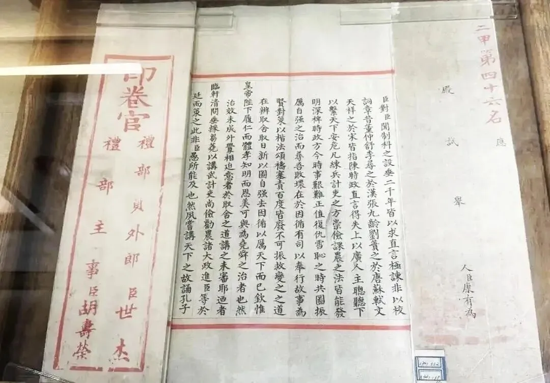 光绪二甲第四十六名|康有为殿试卷,难得一见的进士答卷-第3张图片-四季读书网 光绪二甲第四十六名|康有为殿试卷,难得一见的进士答卷-第3张图片-四季读书网