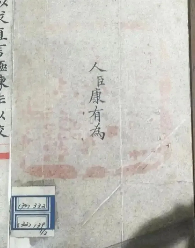 光绪二甲第四十六名|康有为殿试卷,难得一见的进士答卷-第7张图片-四季读书网 光绪二甲第四十六名|康有为殿试卷,难得一见的进士答卷-第7张图片-四季读书网