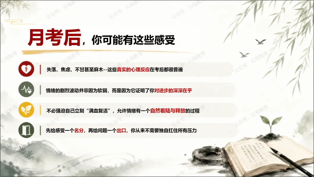 初三第一次月考后的复盘与心态重启:从分数到成长 || 月考是校准,不是终审【PPT+发言稿】-第7张图片-四季读书网 初三第一次月考后的复盘与心态重启:从分数到成长 || 月考是校准,不是终审【PPT+发言稿】-第7张图片-四季读书网