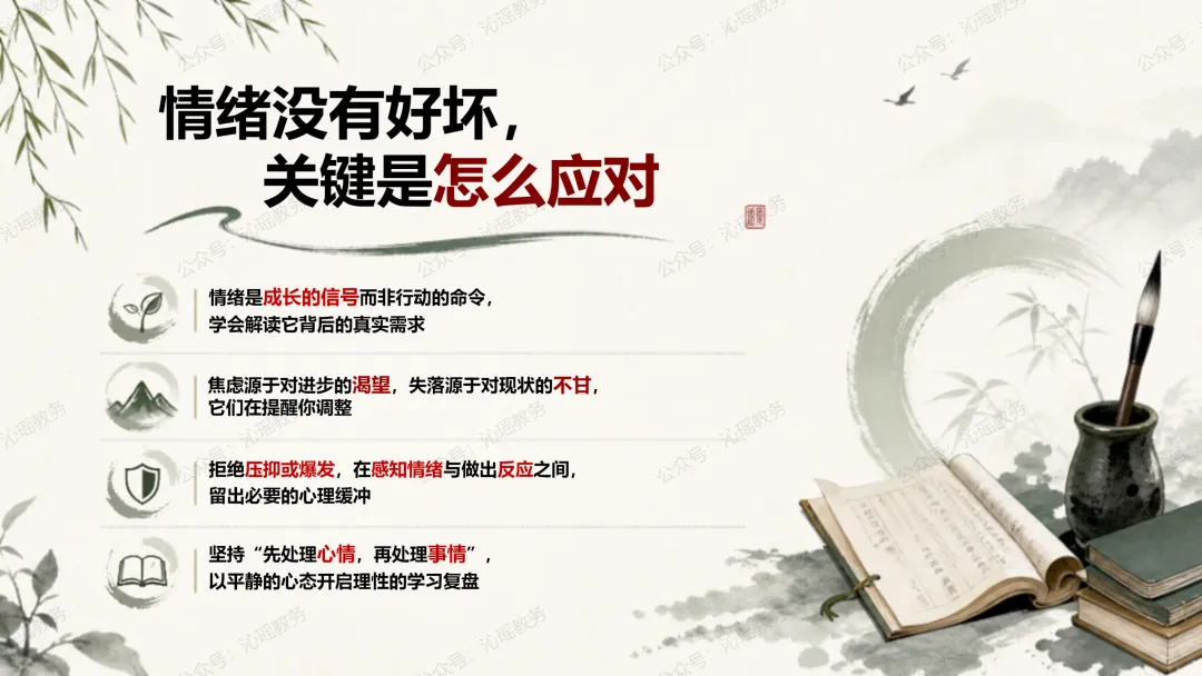 初三第一次月考后的复盘与心态重启:从分数到成长 || 月考是校准,不是终审【PPT+发言稿】-第8张图片-四季读书网 初三第一次月考后的复盘与心态重启:从分数到成长 || 月考是校准,不是终审【PPT+发言稿】-第8张图片-四季读书网