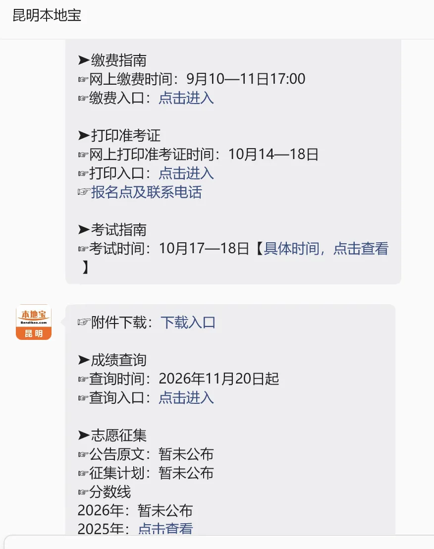 明天打印准考证!云南省2026年成人高考考试公告发布!入口戳-第4张图片-四季读书网 明天打印准考证!云南省2026年成人高考考试公告发布!入口戳-第4张图片-四季读书网