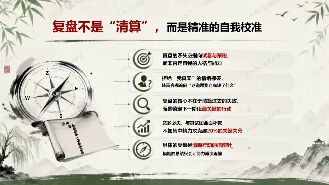 初三第一次月考后的复盘与心态重启:从分数到成长 || 月考是校准,不是终审【PPT+发言稿】-第14张图片-四季读书网 初三第一次月考后的复盘与心态重启:从分数到成长 || 月考是校准,不是终审【PPT+发言稿】-第14张图片-四季读书网