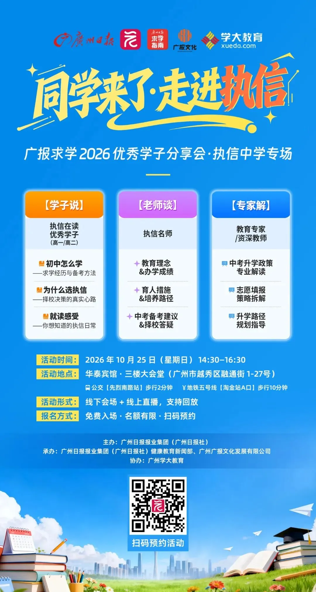 中考想冲执信?这场分享会,别让孩子错过-第8张图片-四季读书网