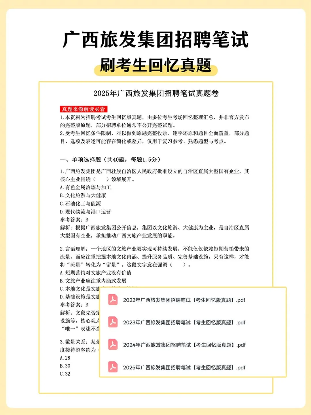 广西旅发集团2027届校招笔试真题备考资料-第2张图片-四季读书网
