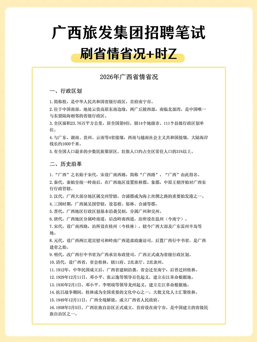 广西旅发集团2027届校招笔试真题备考资料-第4张图片-四季读书网
