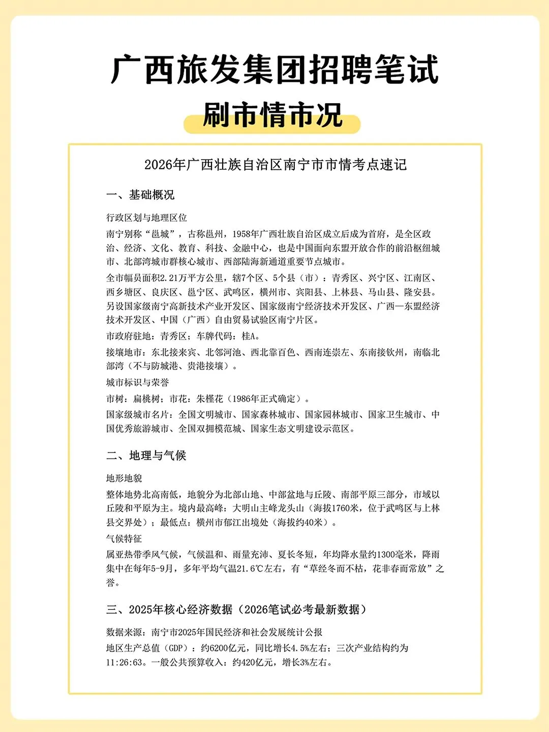广西旅发集团2027届校招笔试真题备考资料-第5张图片-四季读书网