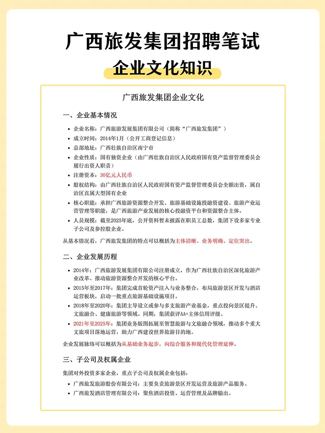 广西旅发集团2027届校招笔试真题备考资料-第6张图片-四季读书网