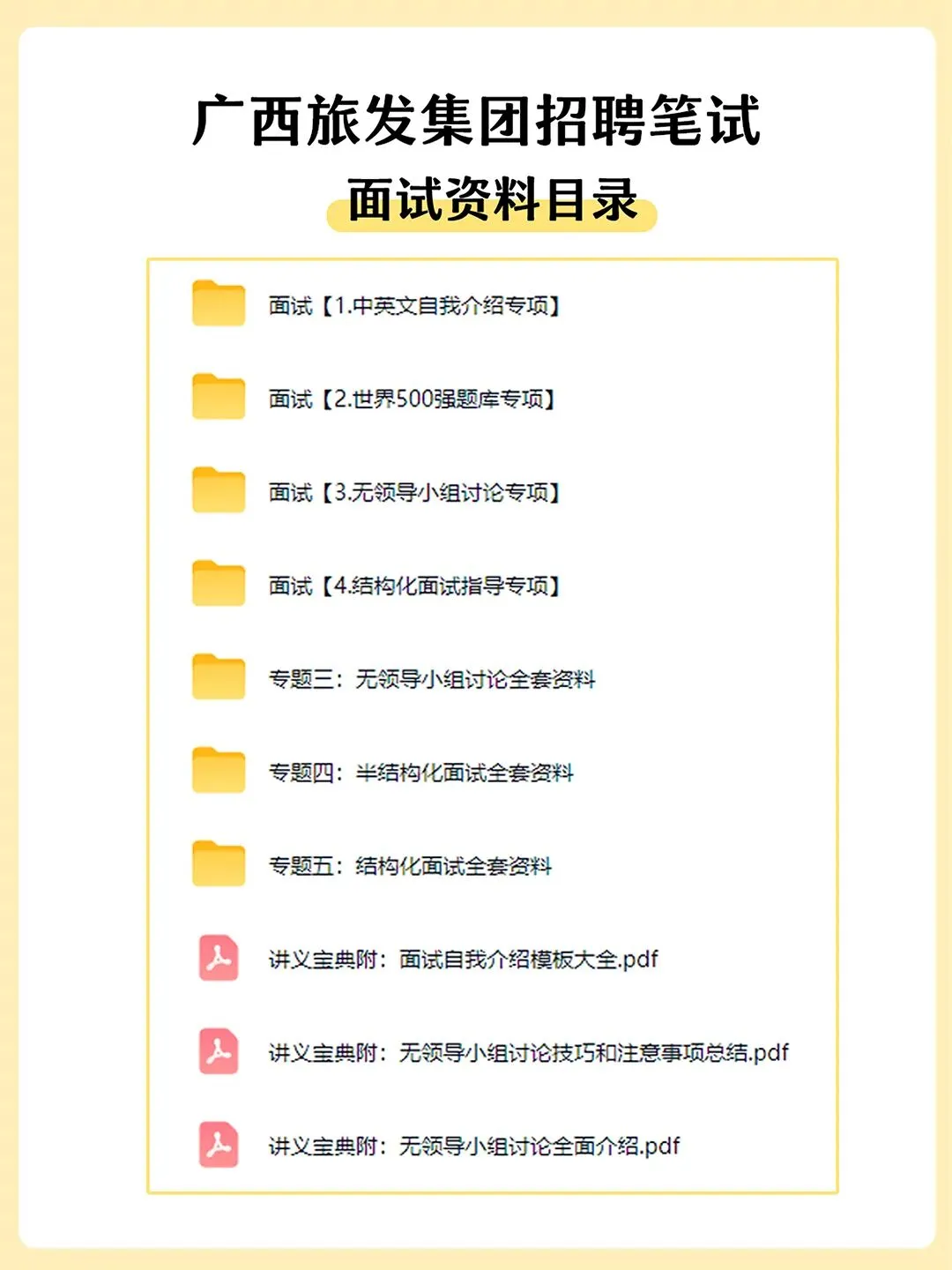 广西旅发集团2027届校招笔试真题备考资料-第8张图片-四季读书网