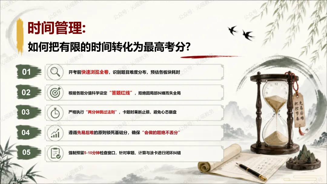 初三第一次月考后的复盘与心态重启:从分数到成长 || 月考是校准,不是终审【PPT+发言稿】-第26张图片-四季读书网 初三第一次月考后的复盘与心态重启:从分数到成长 || 月考是校准,不是终审【PPT+发言稿】-第26张图片-四季读书网