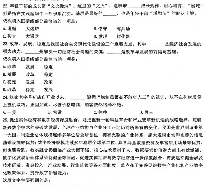 2020-2026年北京市定向选调考试真题及答案《综合能力测试》电子版试题-第3张图片-四季读书网