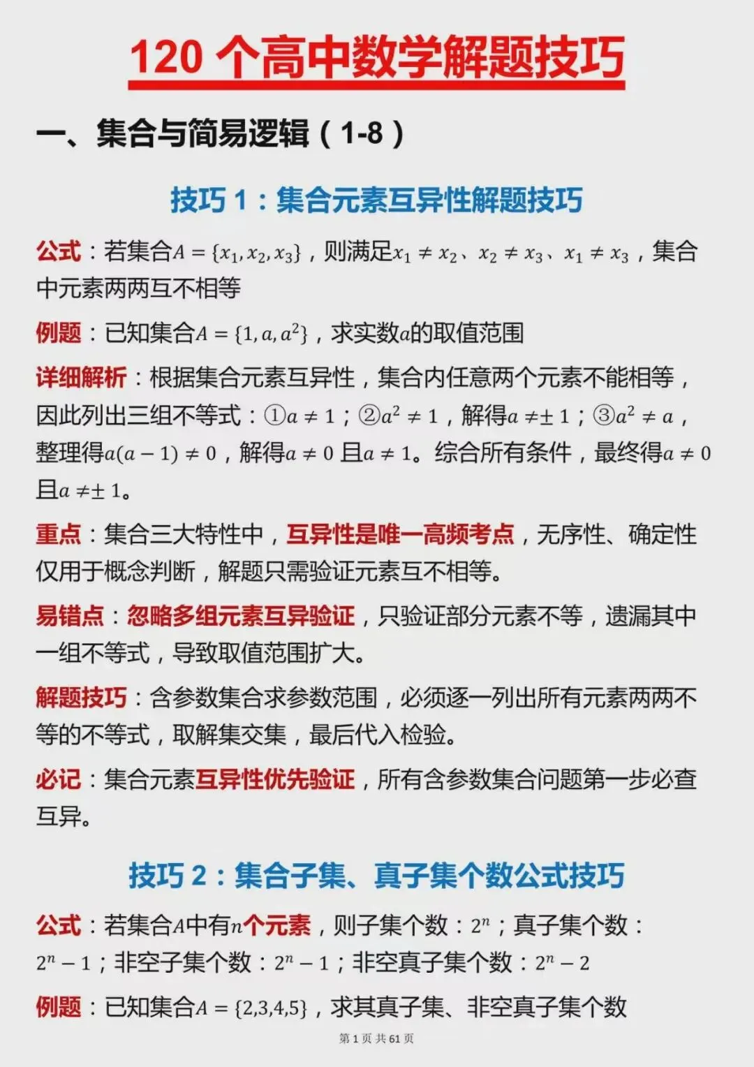 高考数学高分必备,120个核心解题技巧整理-第1张图片-四季读书网