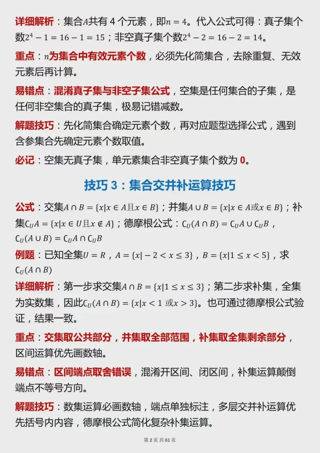 高考数学高分必备,120个核心解题技巧整理-第2张图片-四季读书网