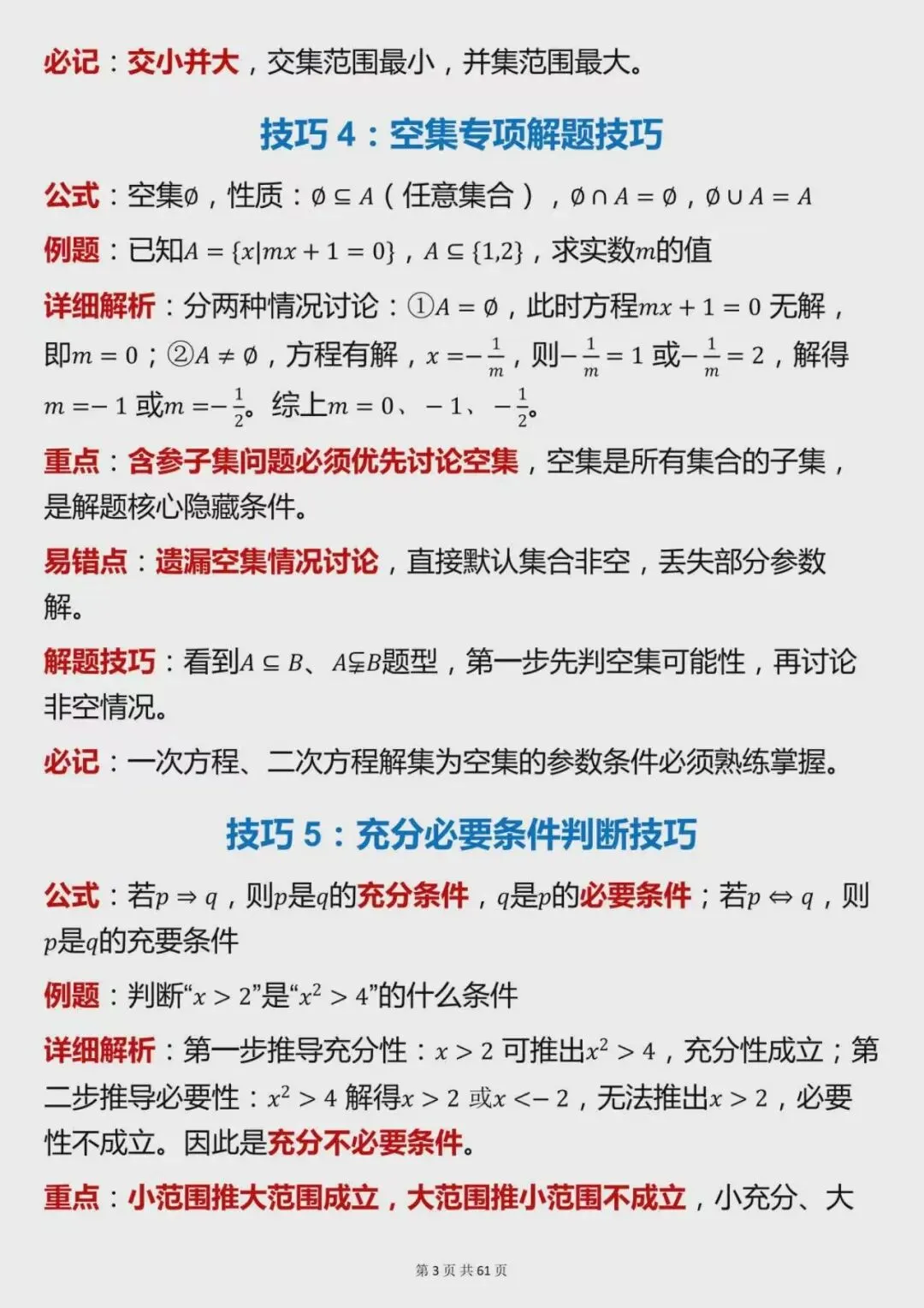 高考数学高分必备,120个核心解题技巧整理-第3张图片-四季读书网