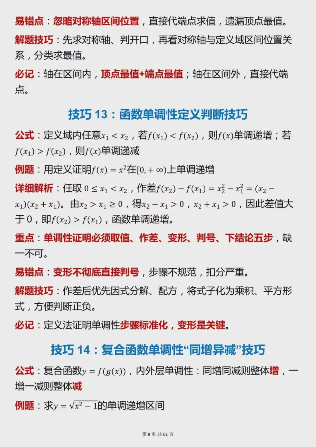 高考数学高分必备,120个核心解题技巧整理-第8张图片-四季读书网