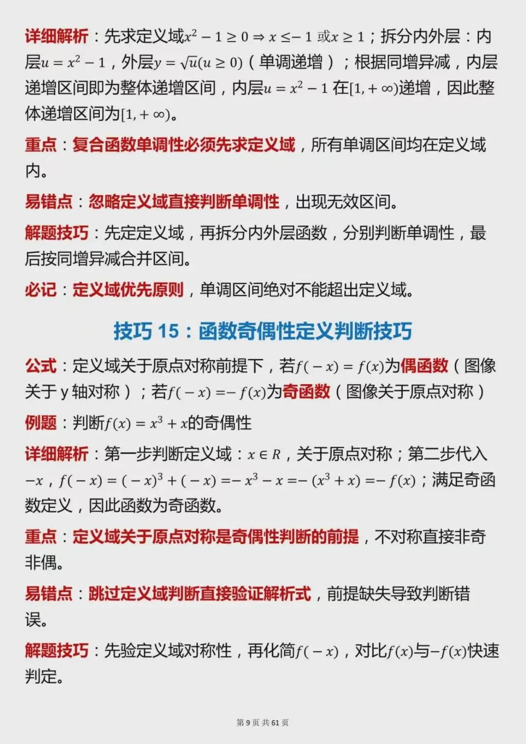 高考数学高分必备,120个核心解题技巧整理-第9张图片-四季读书网