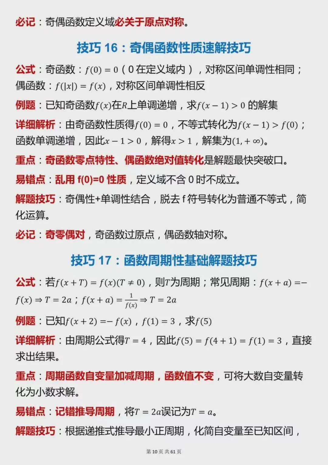 高考数学高分必备,120个核心解题技巧整理-第10张图片-四季读书网