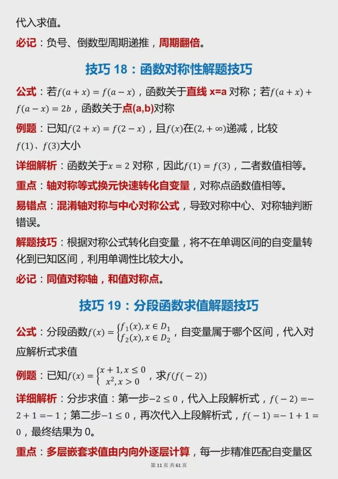 高考数学高分必备,120个核心解题技巧整理-第11张图片-四季读书网