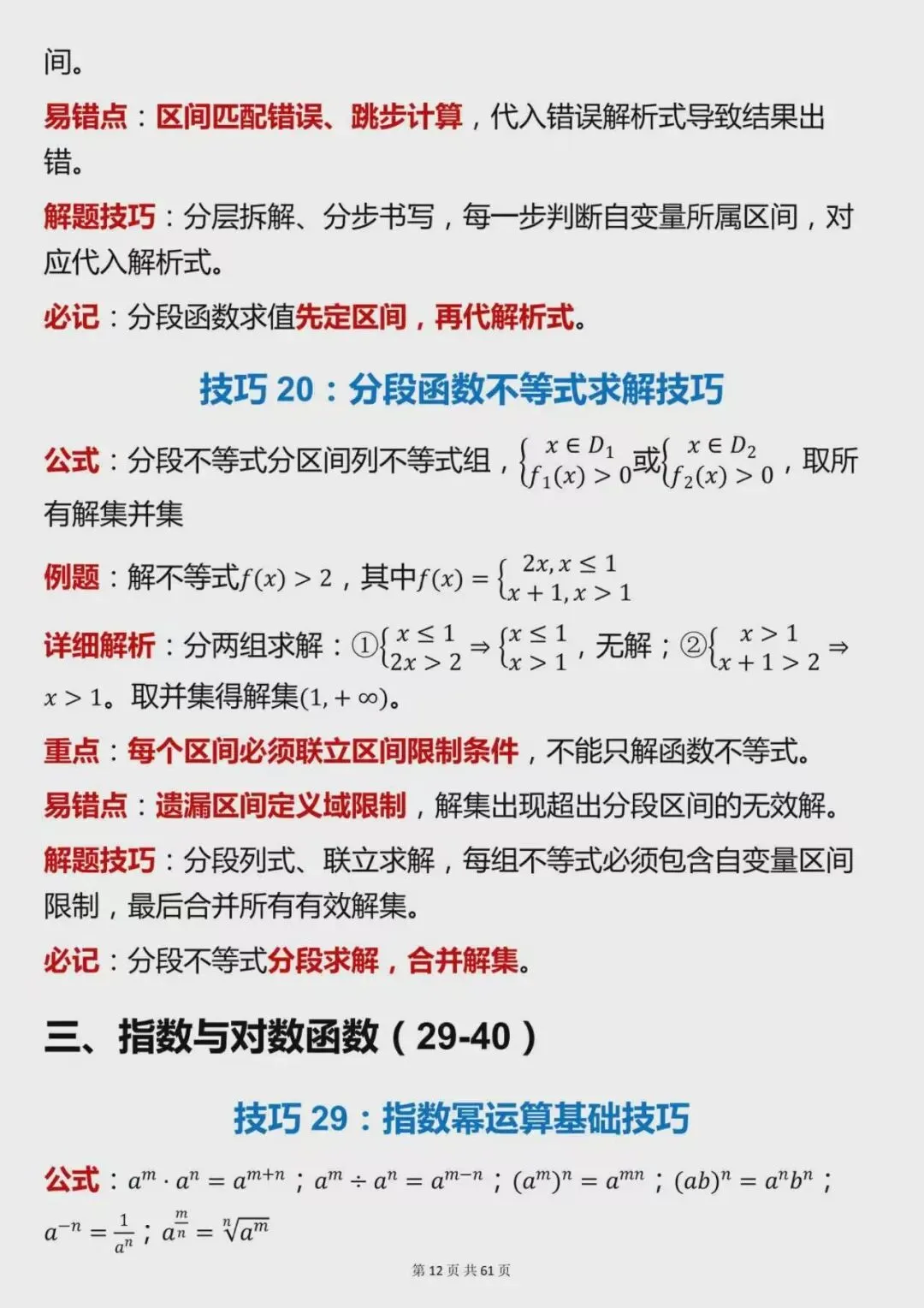 高考数学高分必备,120个核心解题技巧整理-第12张图片-四季读书网