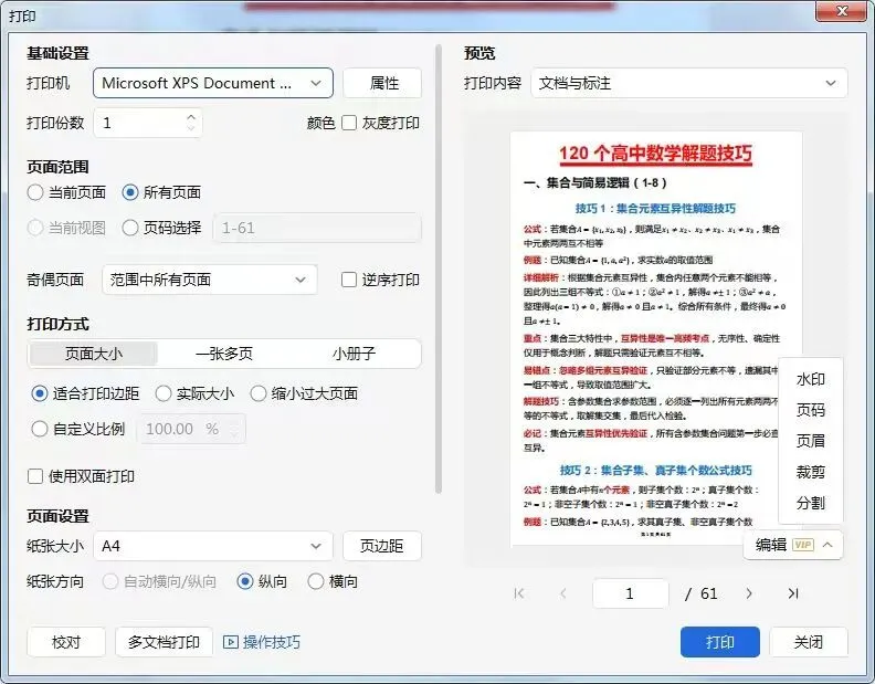 高考数学高分必备,120个核心解题技巧整理-第16张图片-四季读书网