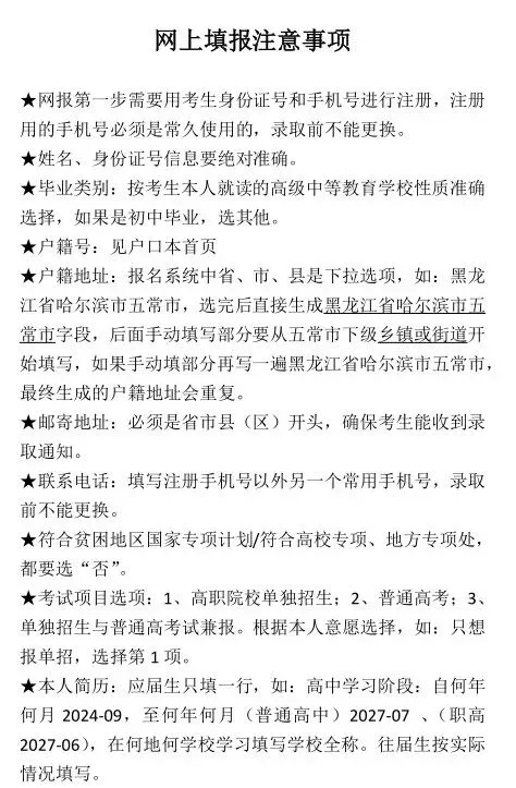 【教程】2027年高考报名信息确认及采集这样进行!黑龙江一地发布最新消息-第3张图片-四季读书网 【教程】2027年高考报名信息确认及采集这样进行!黑龙江一地发布最新消息-第3张图片-四季读书网