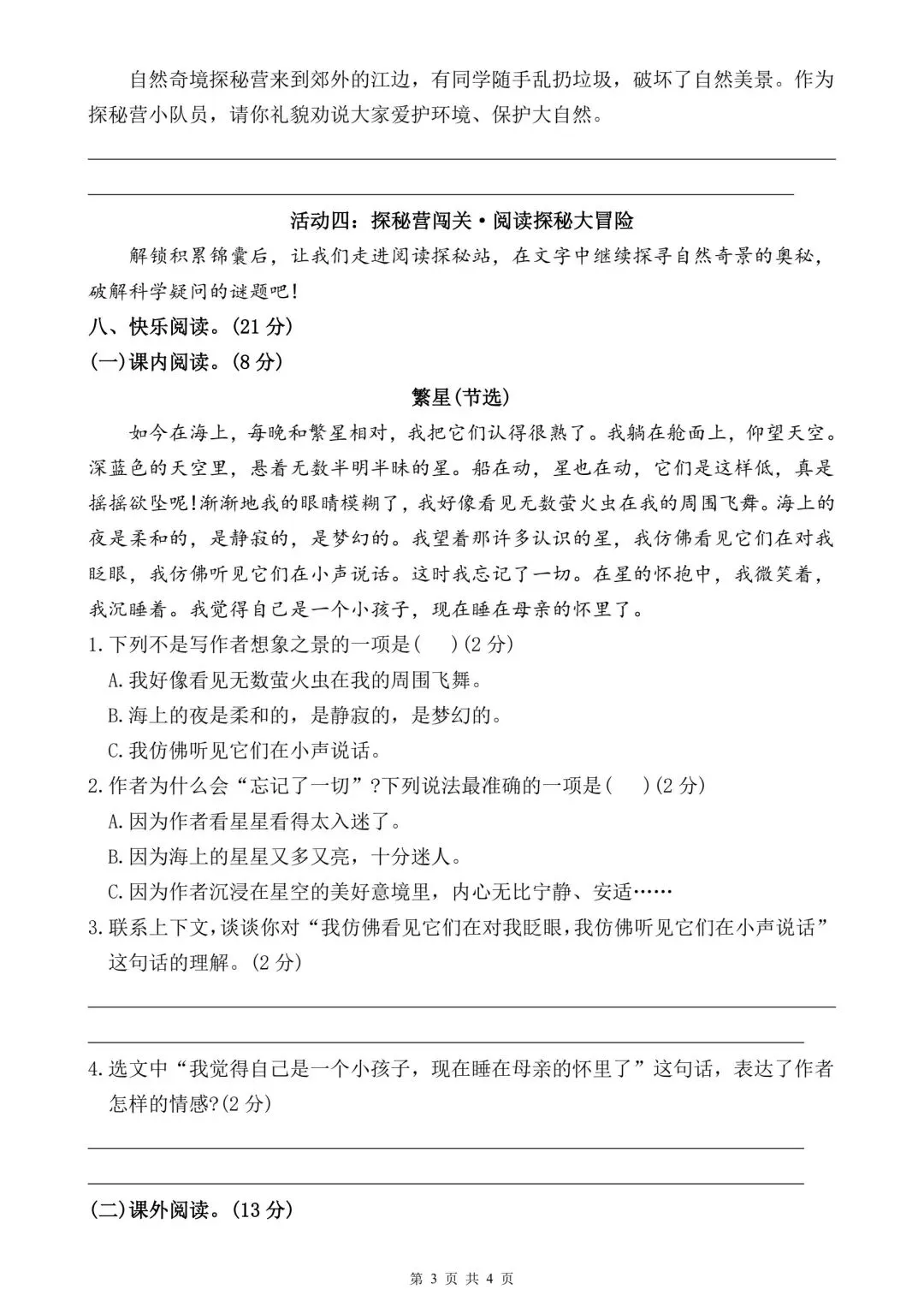 26 年秋四上语文第一次月考试卷,含答案,电子版可打印!-第3张图片-四季读书网