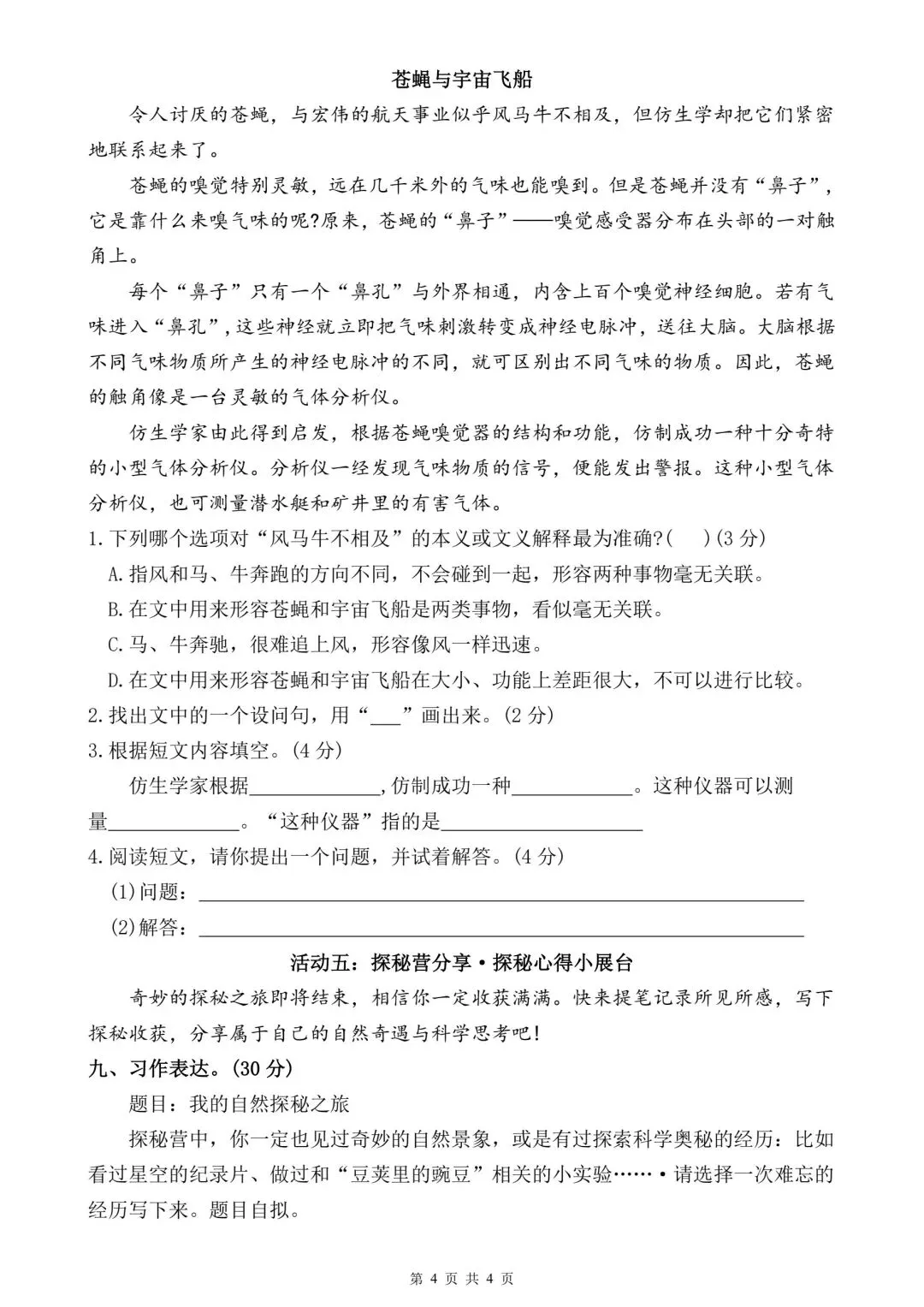 26 年秋四上语文第一次月考试卷,含答案,电子版可打印!-第4张图片-四季读书网