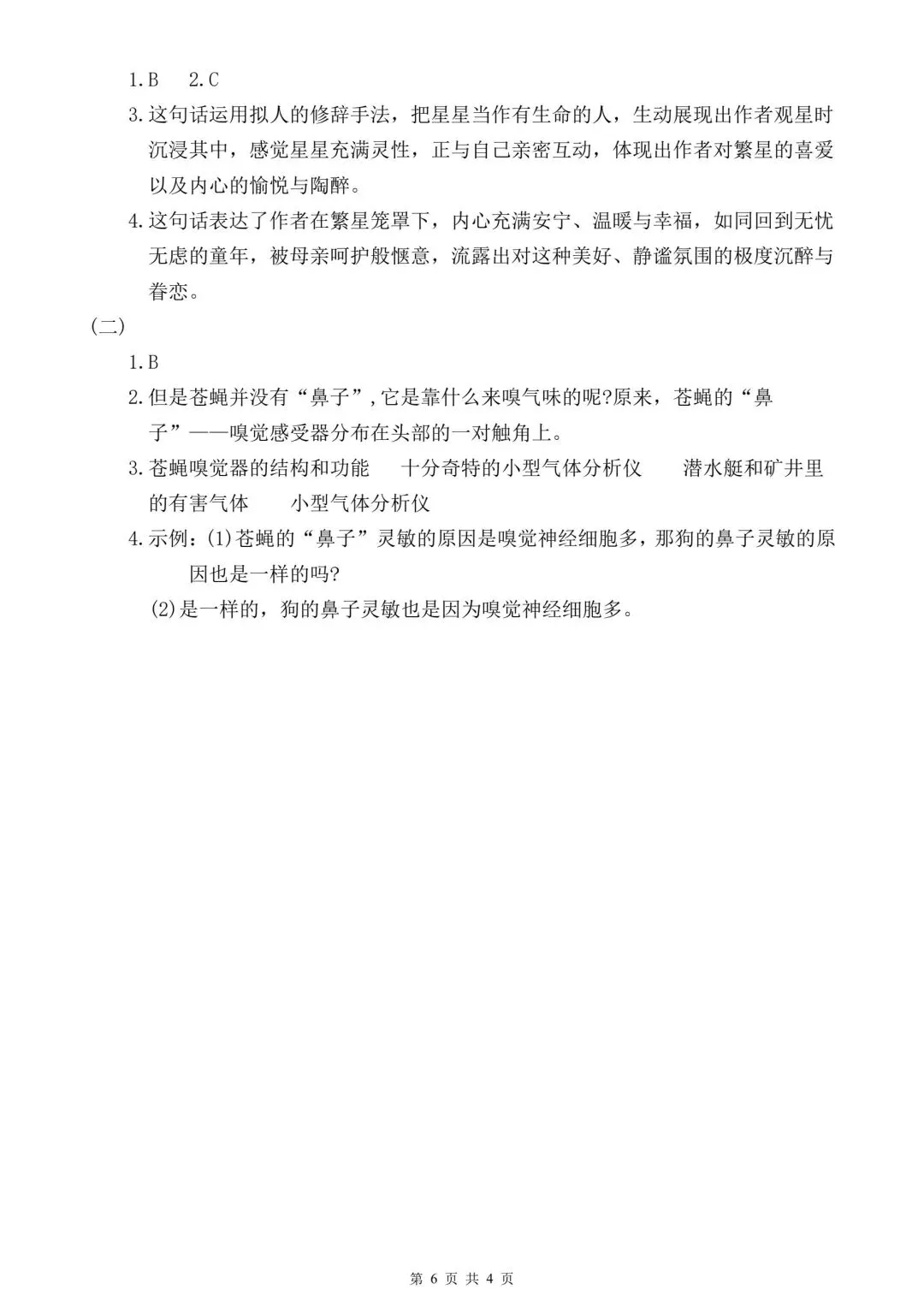 26 年秋四上语文第一次月考试卷,含答案,电子版可打印!-第6张图片-四季读书网