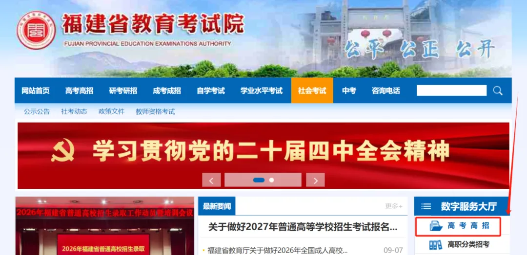 2027福建高考即将报名!泉州148个现场确认点汇总→-第2张图片-四季读书网