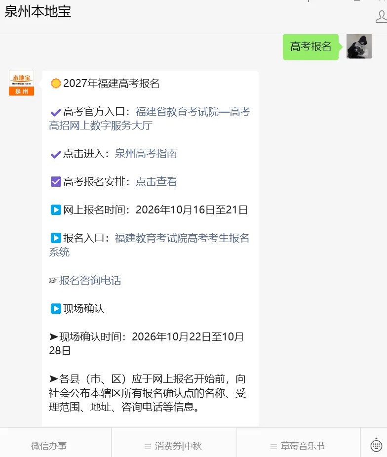 2027福建高考即将报名!泉州148个现场确认点汇总→-第5张图片-四季读书网