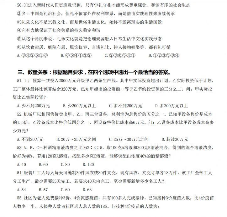 2020-2026年湖北省定向选调考试真题及答案《综合知识+行测+申论》电子版试题-第4张图片-四季读书网