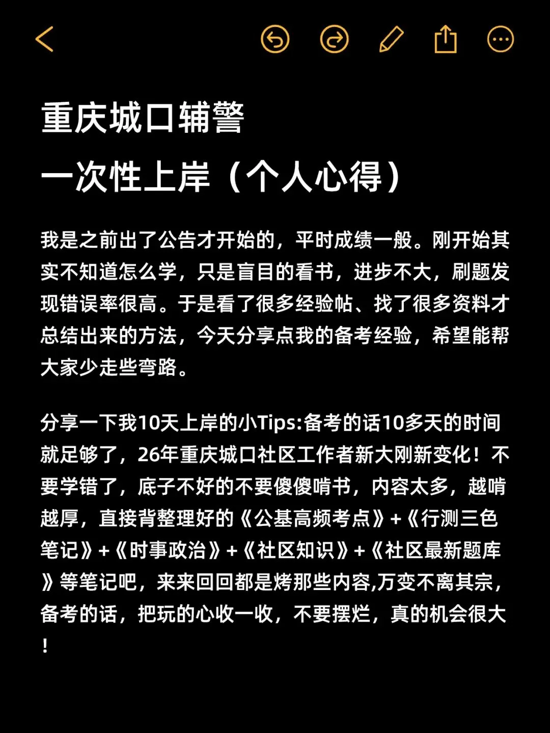 重庆城口辅警考试,笔试真题回忆版-第1张图片-四季读书网