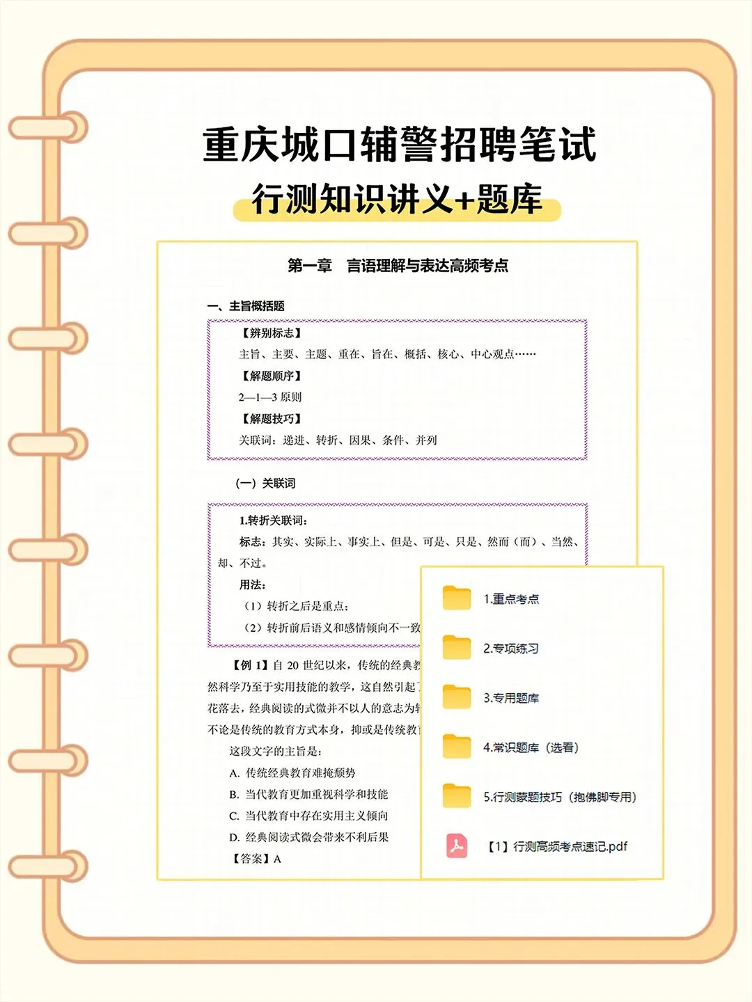 重庆城口辅警考试,笔试真题回忆版-第4张图片-四季读书网
