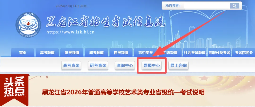 2027年黑龙江省高考报名详细流程+注意事项+热点问答-第2张图片-四季读书网