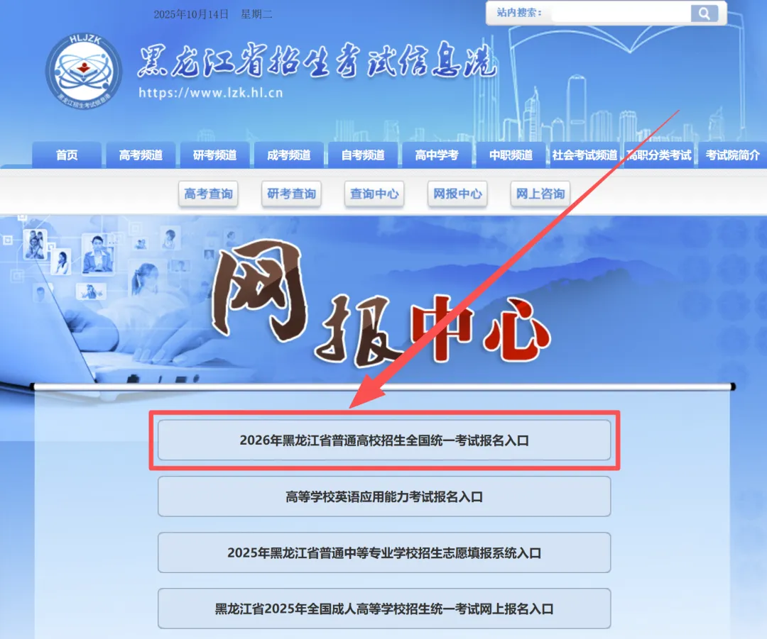 2027年黑龙江省高考报名详细流程+注意事项+热点问答-第3张图片-四季读书网