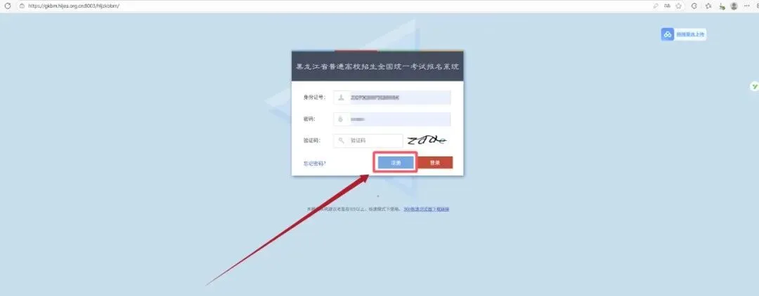 2027年黑龙江省高考报名详细流程+注意事项+热点问答-第4张图片-四季读书网