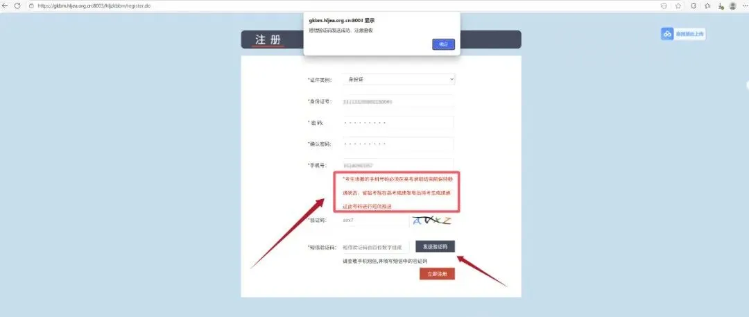 2027年黑龙江省高考报名详细流程+注意事项+热点问答-第5张图片-四季读书网