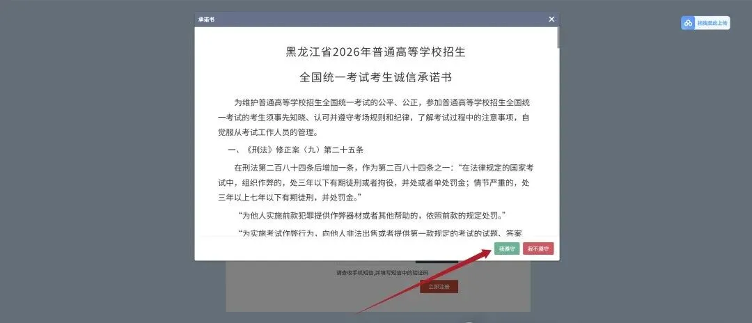 2027年黑龙江省高考报名详细流程+注意事项+热点问答-第7张图片-四季读书网