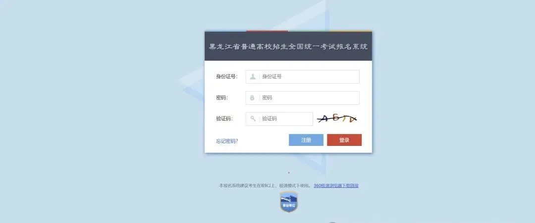 2027年黑龙江省高考报名详细流程+注意事项+热点问答-第6张图片-四季读书网