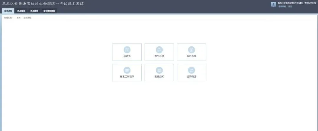 2027年黑龙江省高考报名详细流程+注意事项+热点问答-第8张图片-四季读书网