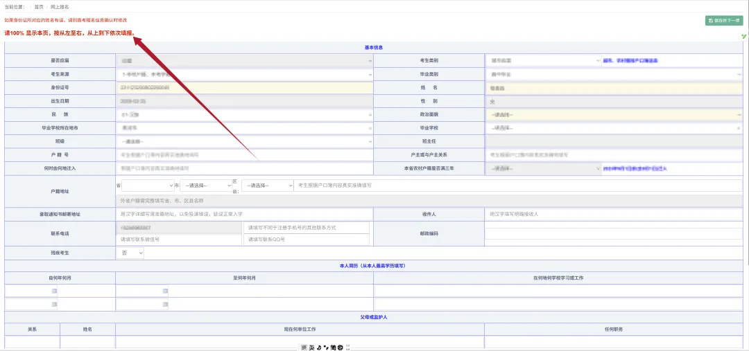 2027年黑龙江省高考报名详细流程+注意事项+热点问答-第9张图片-四季读书网