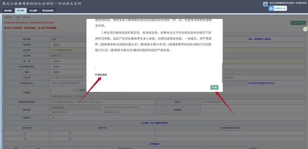 2027年黑龙江省高考报名详细流程+注意事项+热点问答-第10张图片-四季读书网