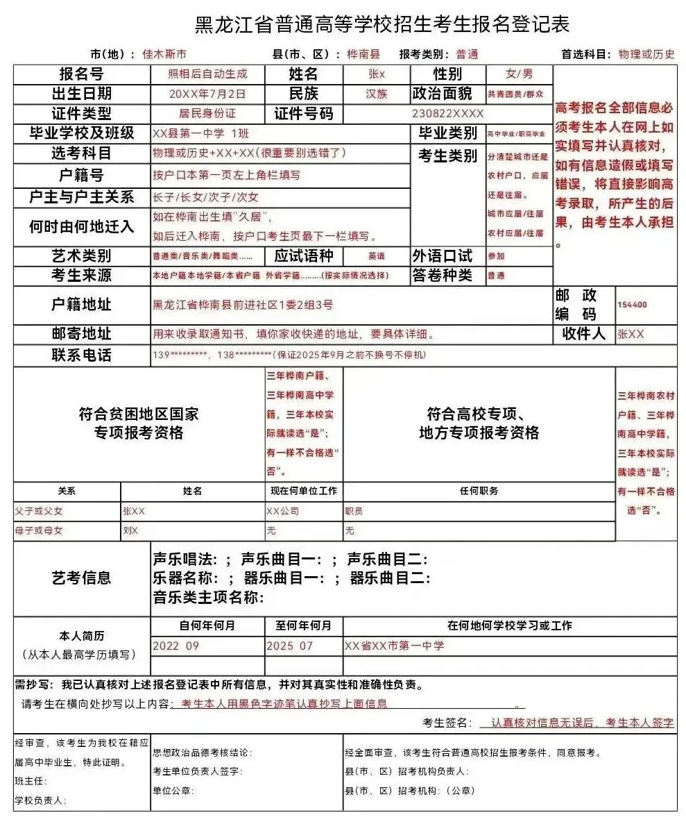 2027年黑龙江省高考报名详细流程+注意事项+热点问答-第11张图片-四季读书网